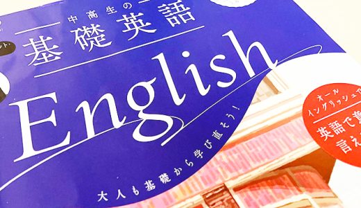 NHKラジオ『基礎英語』を聞いています