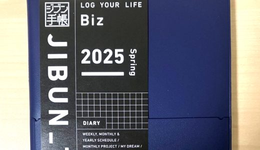 4月はじまり手帳の誘惑に勝てない